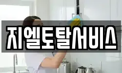 지엘토탈서비스