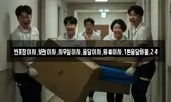 반포장이사,보관이사,사무실이사,용달이사,원룸이사,1톤용달화물,24