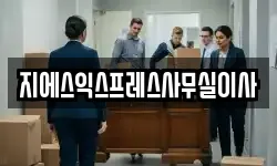 경기도 고양시 덕양구 삼송동 이사,용달이사,포장이사,원룸이사,보관이사