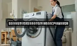 삼성이사짐센터반포장이사이삿짐센터보관이사견적비용이사업체