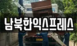남북한익스프레스