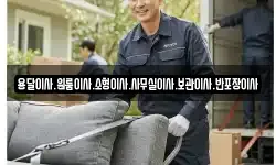 용달이사.원룸이사.소형이사.사무실이사.보관이사.반포장이사