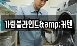 가림블라인드&커텐