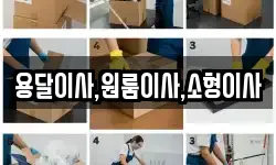 용달이사,원룸이사,소형이사