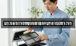 일산구유품정리가정생활이사폐기물사무실쓰레기집대형가구가전