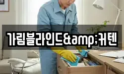 가림블라인드&커텐