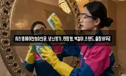 시스템에어컨청소전문,냉난방기,천장형,벽걸이,스텐드,출장비무료