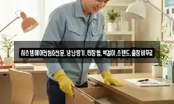 시스템에어컨청소전문,냉난방기,천장형,벽걸이,스텐드,출장비무료