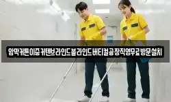 암막커튼이중커텐브라인드블라인드버티컬공장직영무료방문설치