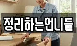 경기도 고양시 덕양구 지축동 청소,입주청소,사무실청소,에어컨청소