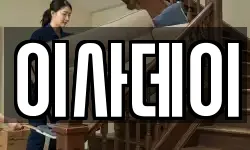 경기도 고양시 덕양구 행신동 이사,용달이사,포장이사,원룸이사,보관이사