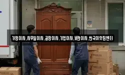 가정이사,사무실이사,공장이사,기업이사,보관이사,한국이삿짐센터