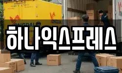 경기도 고양시 덕양구 행주외동 이사,용달이사,포장이사,원룸이사,보관이사