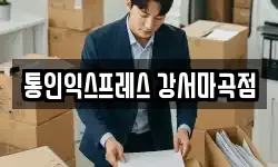 경기도 고양시 덕양구 화전동 이사,용달이사,포장이사,원룸이사,보관이사