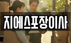 경기도 고양시 덕양구 화정동 이사,용달이사,포장이사,원룸이사,보관이사