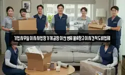 기업사무실이사사업장가게공장이전병원물류창고이사견적도비업체