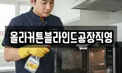 올라커튼블라인드공장직영