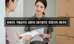 원룸이사,1톤용달이사,소형이사,오피스텔이사,반포장이사,보관이사