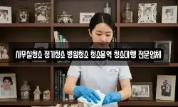 사무실청소 정기청소 병원청소 청소용역 청소대행 전문업체