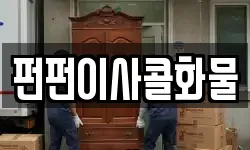 펀펀이사콜화물