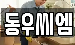 경기도 고양시 일산동구 문봉동 청소,입주청소,사무실청소,에어컨청소