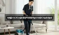 커튼블라인드우드전동쉬폰암막커텐사무실상가아파트거실창문설치