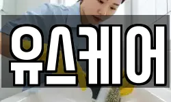 경기도 고양시 일산동구 설문동 청소,입주청소,사무실청소,에어컨청소