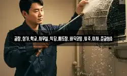 공장,상가,학교,사무실,식당,세트장,바닥코팅,입주,이사,준공청소
