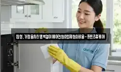 삼성,가정용시스템벽걸이에어컨청소업체청소비용-프렌즈홈케어
