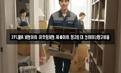 경기도 고양시 일산동구 지영동 이사,용달이사,포장이사,원룸이사,보관이사