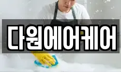 다원에어케어