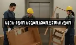 원룸이사.용달이사.사무실이사.소형이사.반포장이사.보관이사