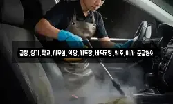공장,상가,학교,사무실,식당,세트장,바닥코팅,입주,이사,준공청소