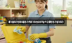 폐기물처리업체유품정리쓰레기집청소사무실식당폐업정리철거처리