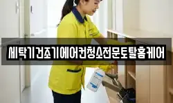 경기도 고양시 일산서구 법곳동 청소,입주청소,사무실청소,에어컨청소