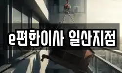 경기도 고양시 일산서구 일산동 이사,용달이사,포장이사,원룸이사,보관이사