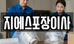 경기도 고양시 일산서구 이사,용달이사,포장이사,원룸이사,보관이사