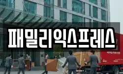 경기도 고양시 이사,용달이사,포장이사,원룸이사,보관이사