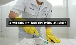 시스템에어컨청소,삼성드럼통돌이세탁기분해청소,건조기분해세척