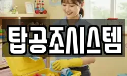 경기도 과천시 문원동 청소,입주청소,사무실청소,에어컨청소