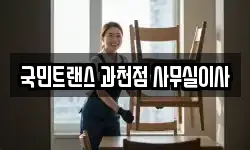 경기도 과천시 원문동 이사,용달이사,포장이사,원룸이사,보관이사