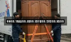 원룸이사,1톤용달이사,소형이사,오피스텔이사,반포장이사,보관이사