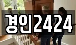 경인2424
