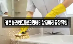 커튼블라인드롤스크린버티칼자바라공장직영