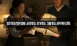 입주청소전문업체,공장청소,상가청소,건물청소,바닥왁스코팅