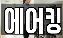에어킹