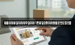 원룸이사용달이사사무실이사1톤용달소형이사화물운반오피스텔