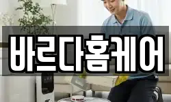 바르다홈케어