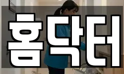 경기도 광명시 일직동 청소,입주청소,사무실청소,에어컨청소
