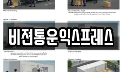 비젼통운익스프레스